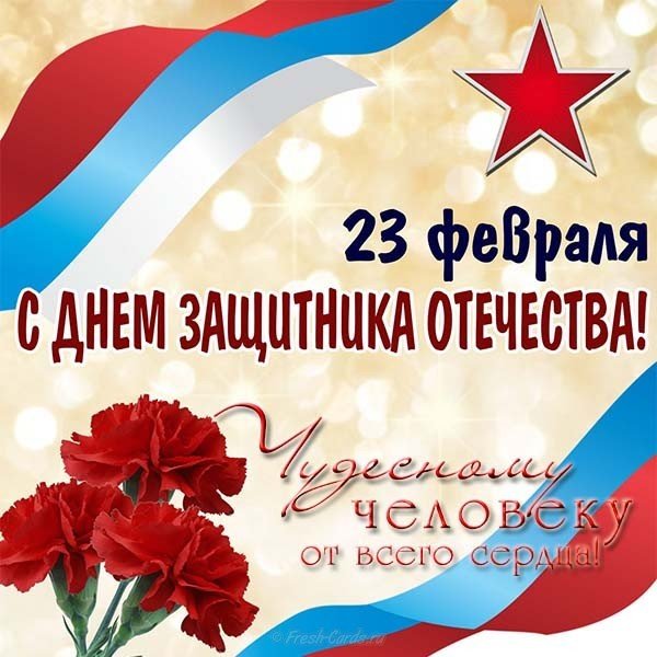 Поздравительная открытка на 23 февраля картинка
