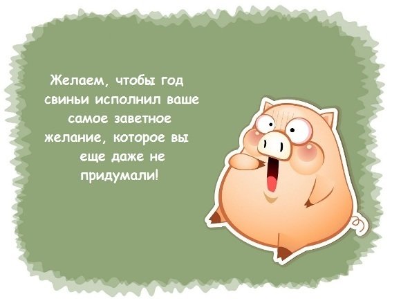 Поздравительная открытка на Новый Год свиньи скачать