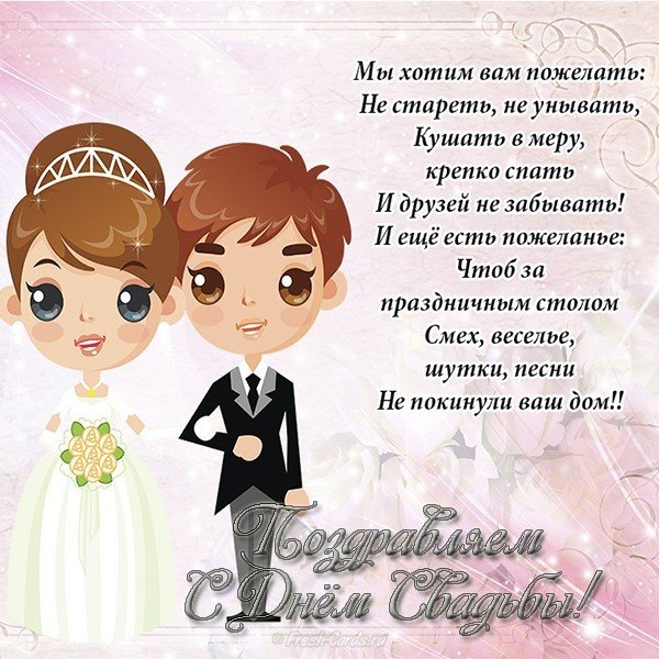 Поздравительная открытка на свадьбу