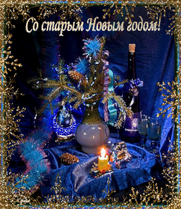 Поздравительная открытка с 2019 Старым Новым Годом скачать бесплатно