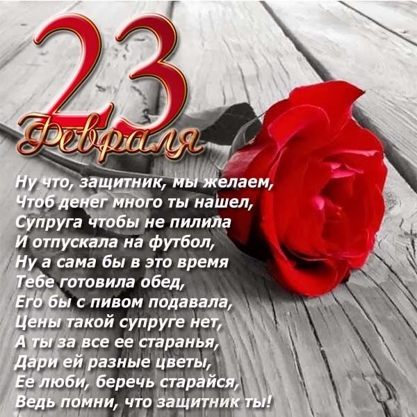 Поздравительная открытка с 23 февраля бесплатно прикольная