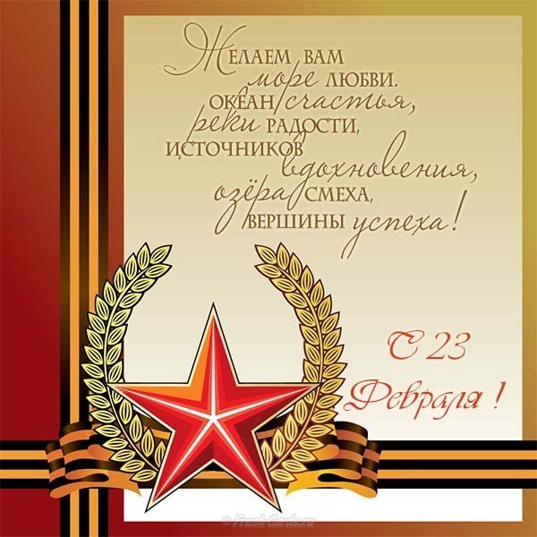 Поздравительная открытка с 23 февраля начальнику