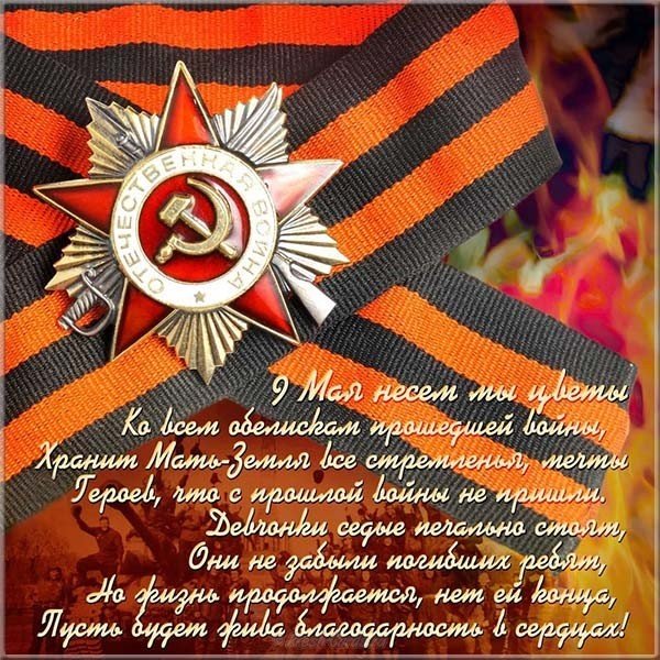 Поздравительная открытка с Днем Победы бесплатно