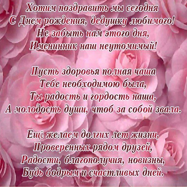 Поздравительная открытка с днем рождения для дедушки