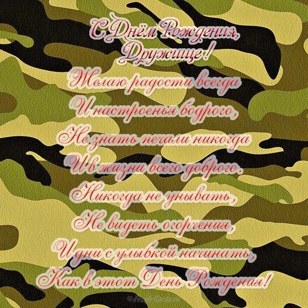 Поздравительная открытка с днем рождения для друга
