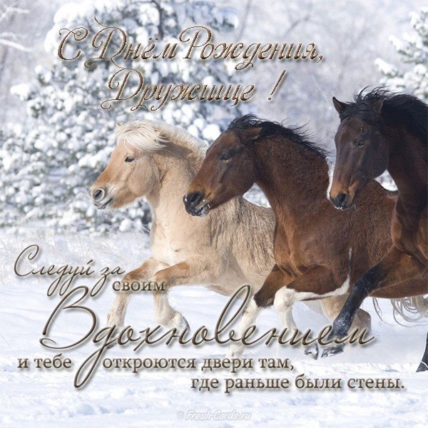 Поздравительная открытка с днем рождения другу