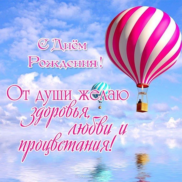 Поздравительная открытка с днем рождения ребенка