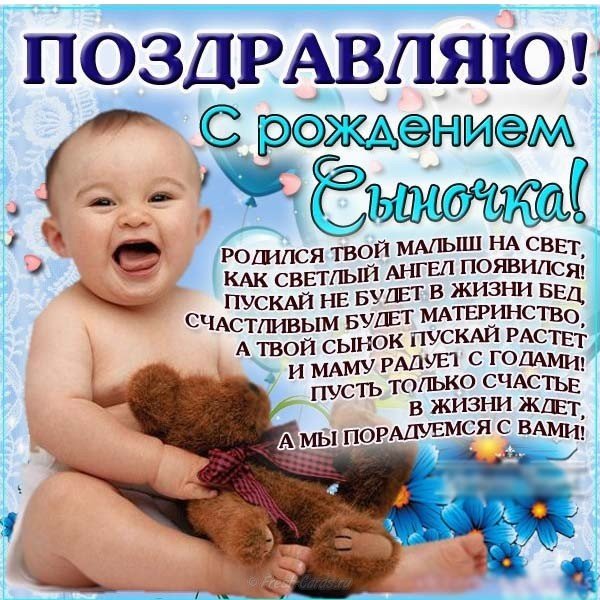 Поздравительная открытка с днем рождения сына подруги