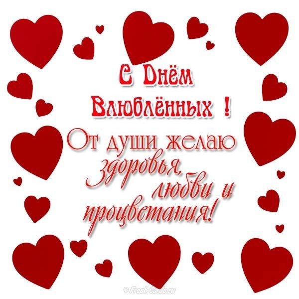 Поздравительная открытка с днем св Валентина бесплатно