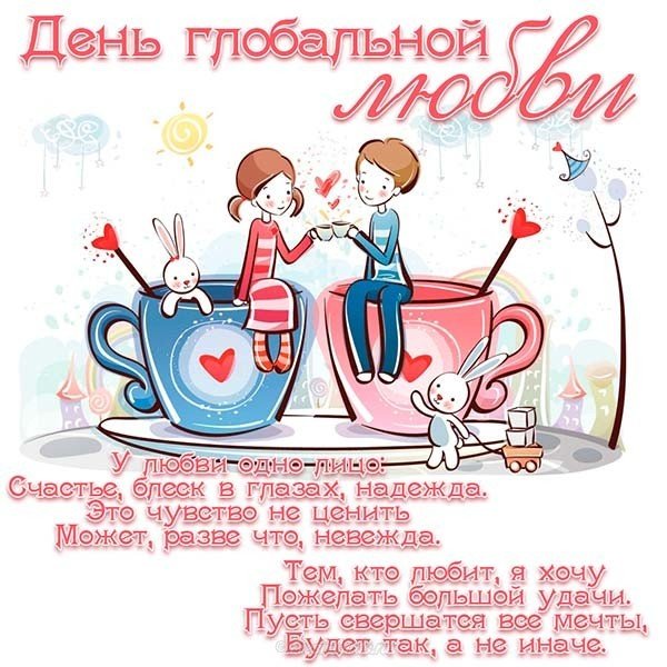 Поздравительная открытка с днем Валентина бесплатно прикольная