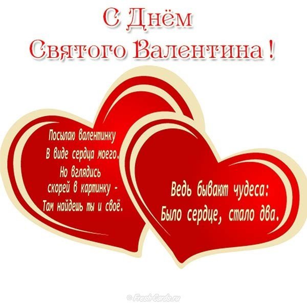 Поздравительная открытка с днем Валентина