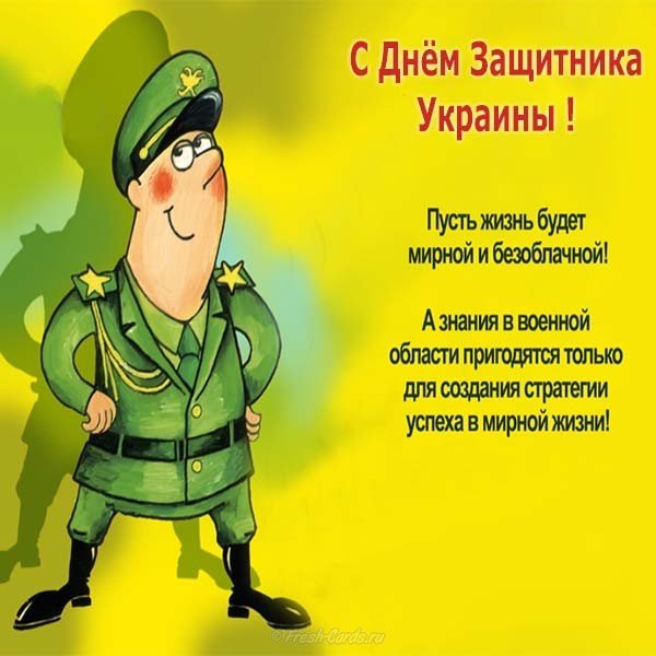 Поздравительная открытка с днем защитника отечества Украина