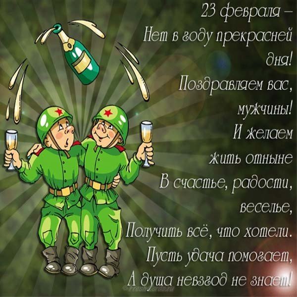 Поздравительная открытка с днем защитника отечества