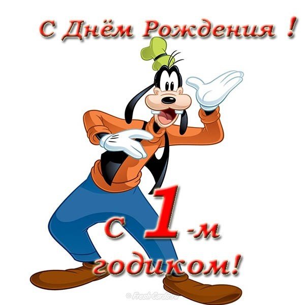 Поздравительная открытка с годиком мальчика