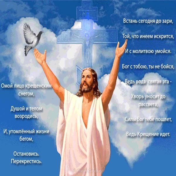 Поздравительная открытка с крещением господним красивая