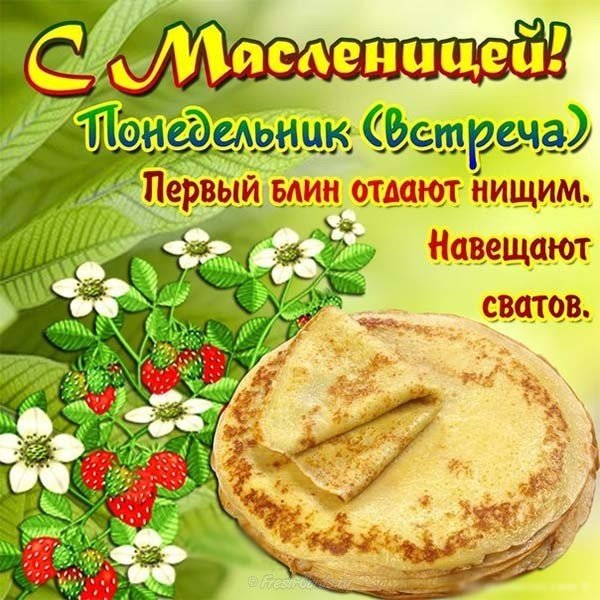 Поздравительная открытка с началом масленицы