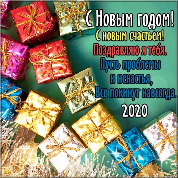Поздравительная открытка с Новым 2020