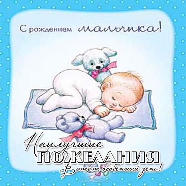 Поздравительная открытка с рождением ребенка