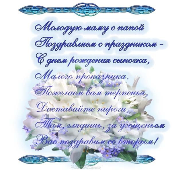 Поздравительная открытка с рождением сына бесплатно