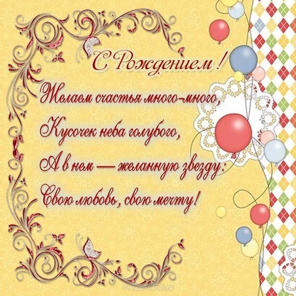 Поздравительная открытка с рождением