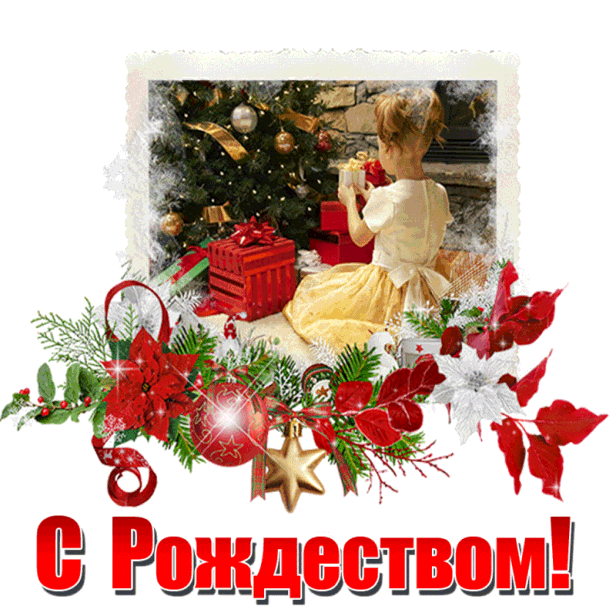 Поздравительная открытка с Рождеством 2019 загрузить бесплатно