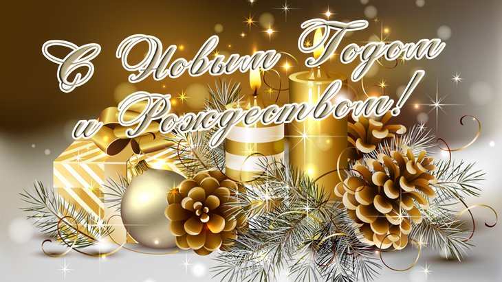Поздравительная открытка с Рождеством 2019 загрузить