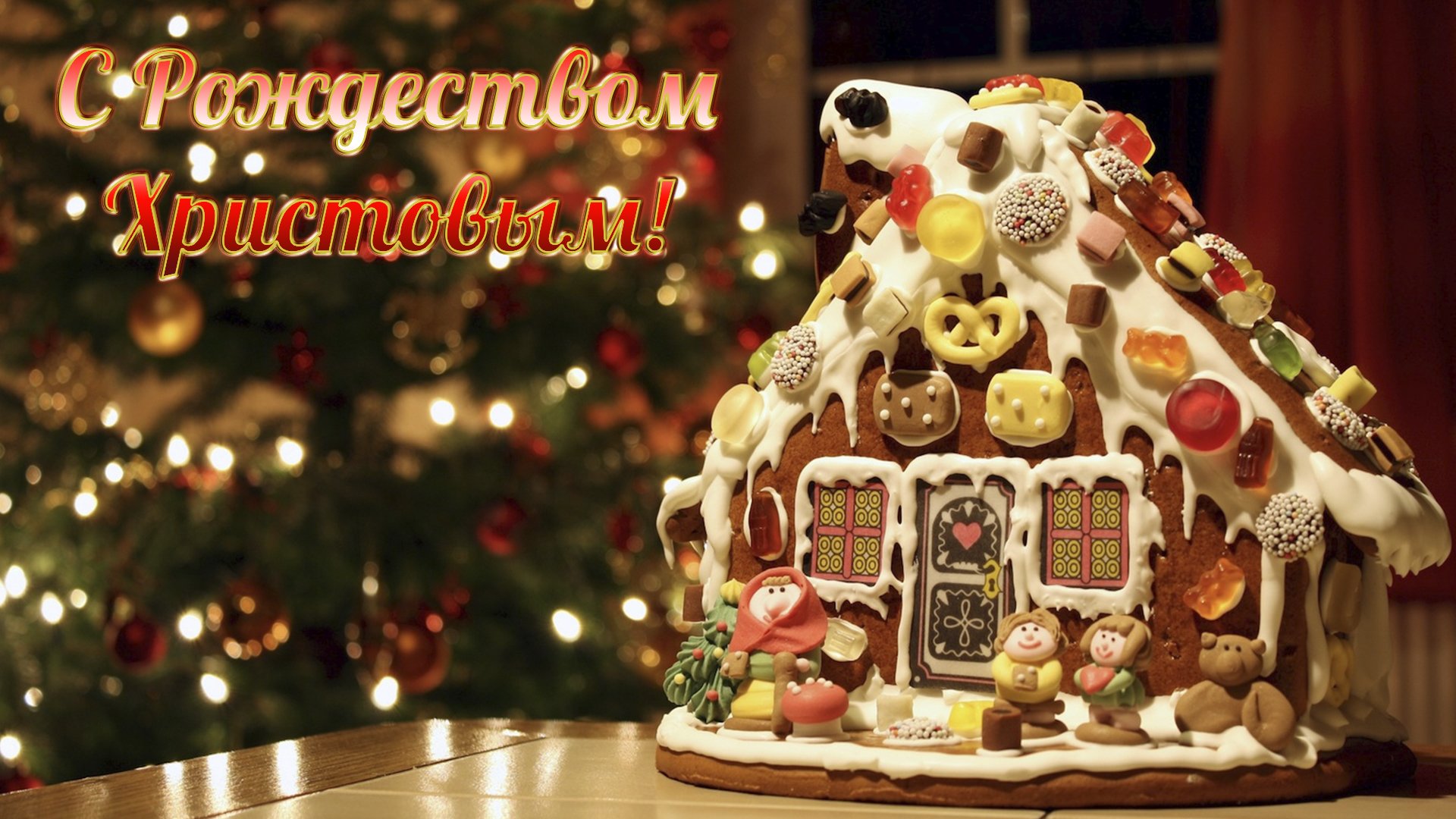 Поздравительная открытка с Рождеством Христовым 2019 загрузить бесплатно
