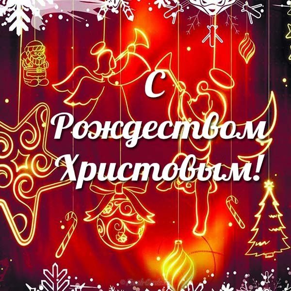 Поздравительная открытка с Рождеством Христовым загрузить