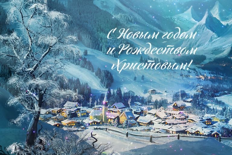 Поздравительная открытка с Рождеством скачать бесплатно