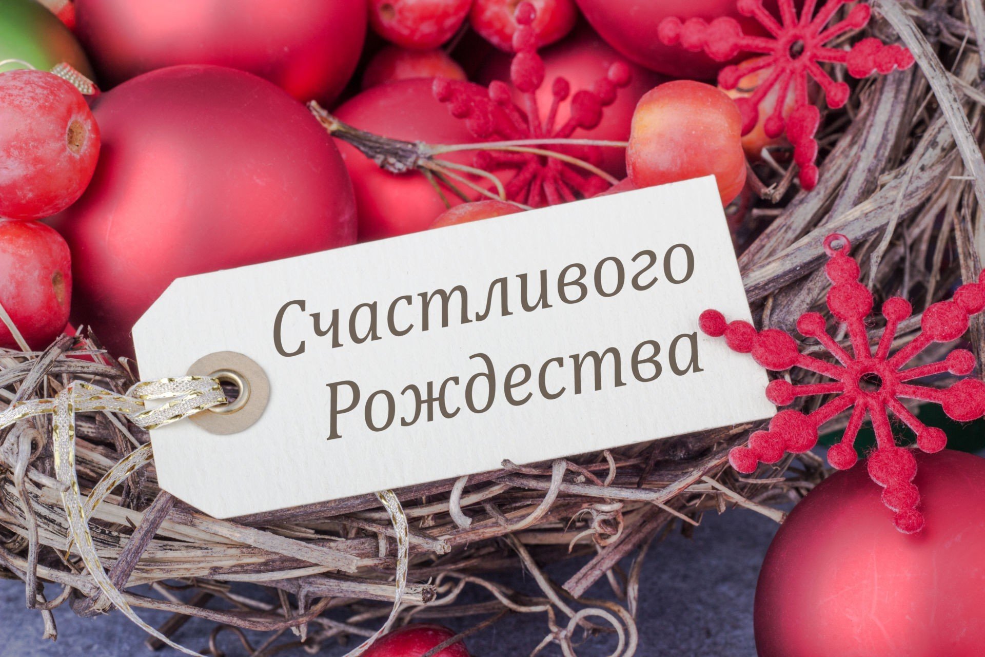Поздравительная открытка с Рождеством загрузить