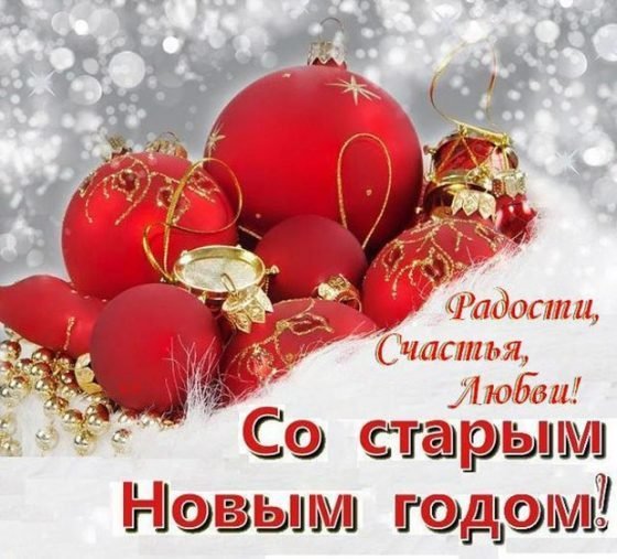 Поздравительная открытка со Старым Новым 2019 Годом скачать