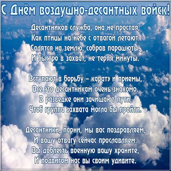 Поздравительная открытка за ВДВ
