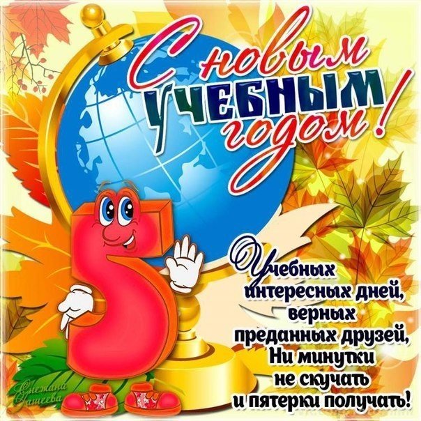 Поздравительные открытки на 1 сентября