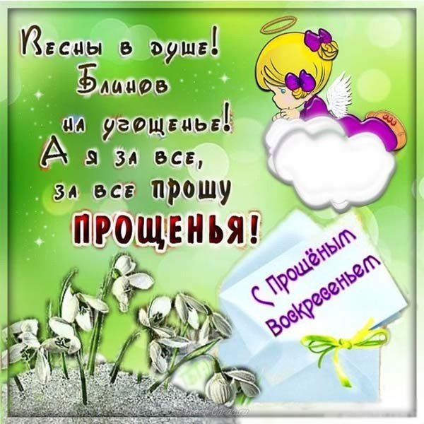 Поздравление бабушке прощеное воскресенье