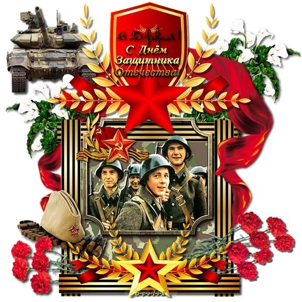 Поздравление к дню 23 февраля открытка