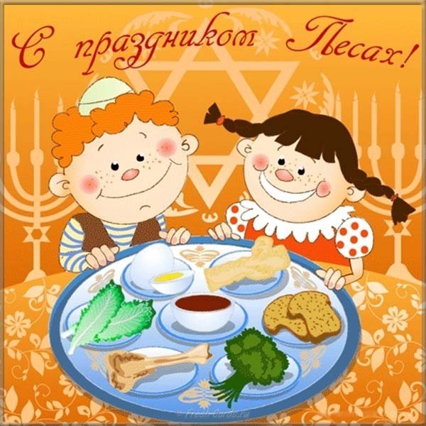 Поздравление картинка с песах