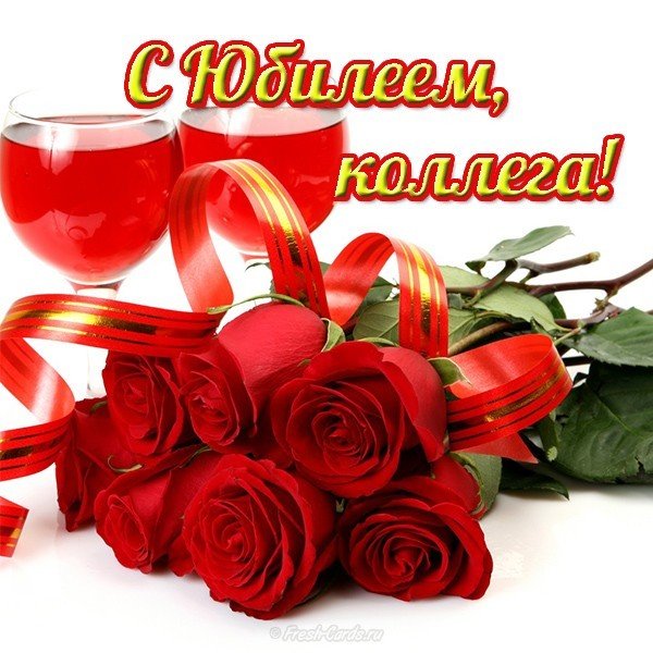 Поздравление коллеге женщине с юбилеем открытка