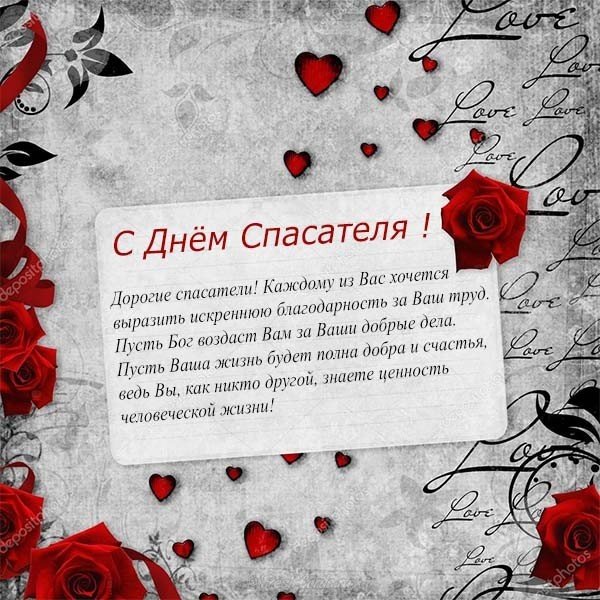 Поздравление на день спасателя проза