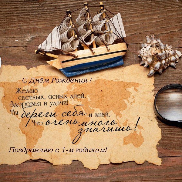 Поздравление открытка с годиком мальчика