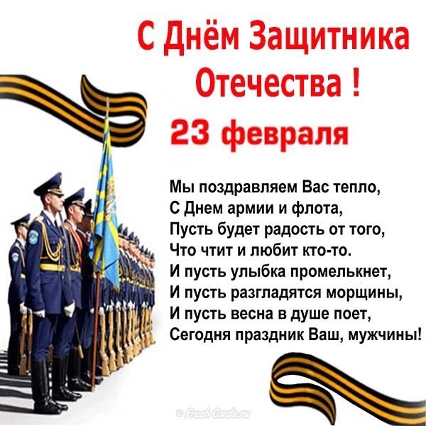 Поздравление с 23 февраля электронная открытка