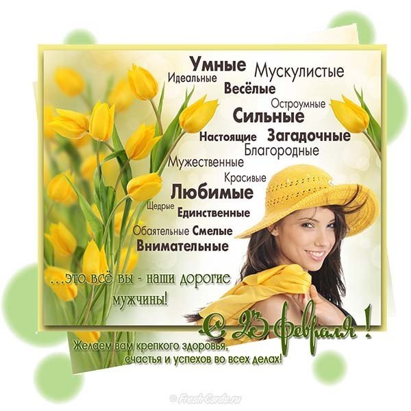 Поздравление с 23 в открытке