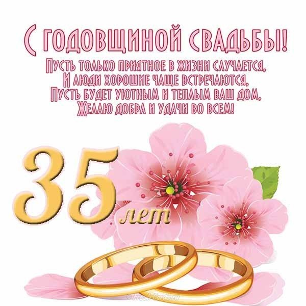Поздравление с 35 летием свадьбы открытка