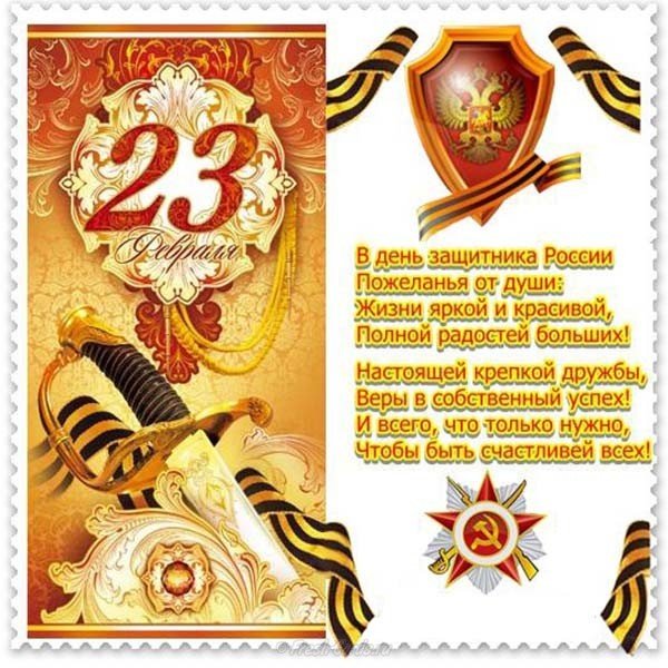 Поздравление с днем армии 23 февраля открытка