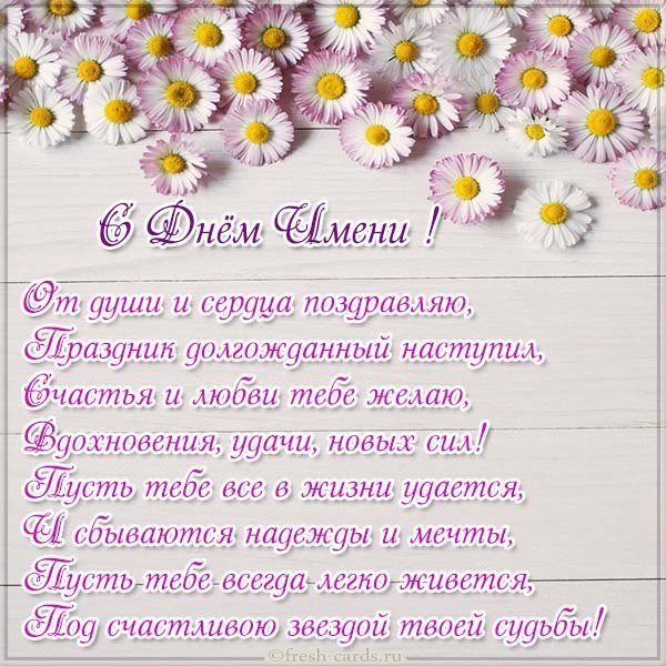 Поздравление с днем имени в картинке