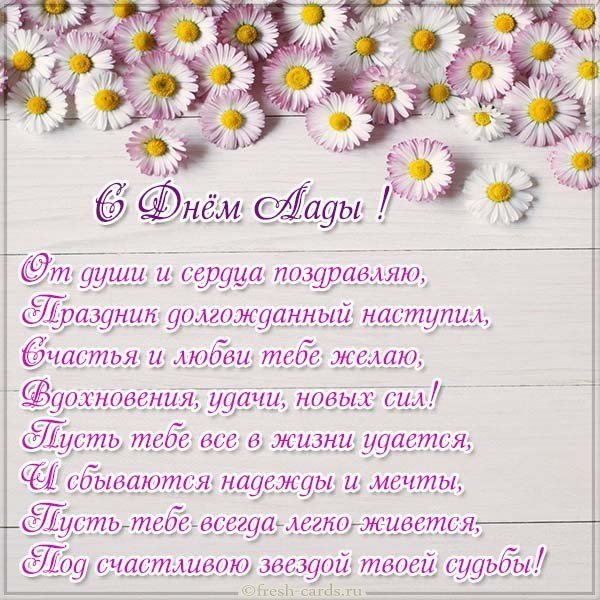 Поздравление с днем Лады в картинке