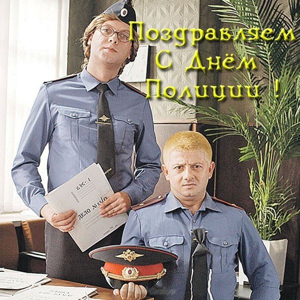 Поздравление с днем милиции с приколом открытка