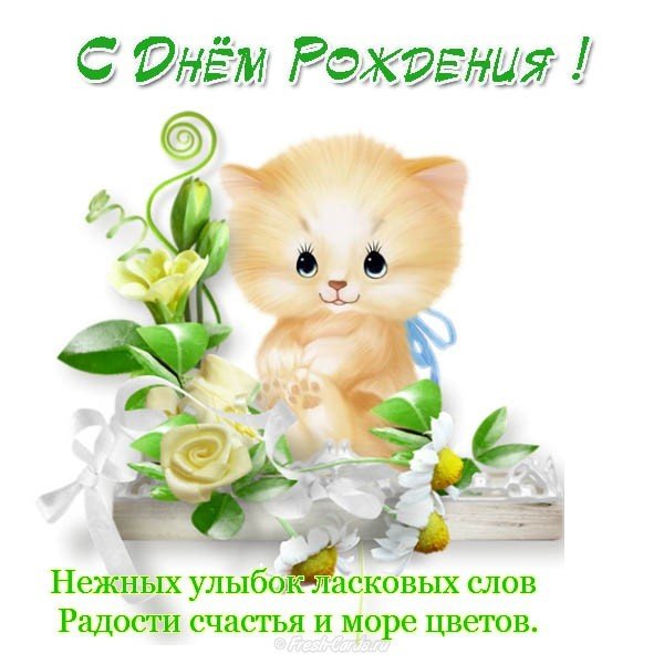 Поздравление с днем рождения детская открытка