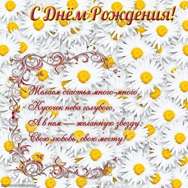 Поздравление с днем рождения девочке открытка
