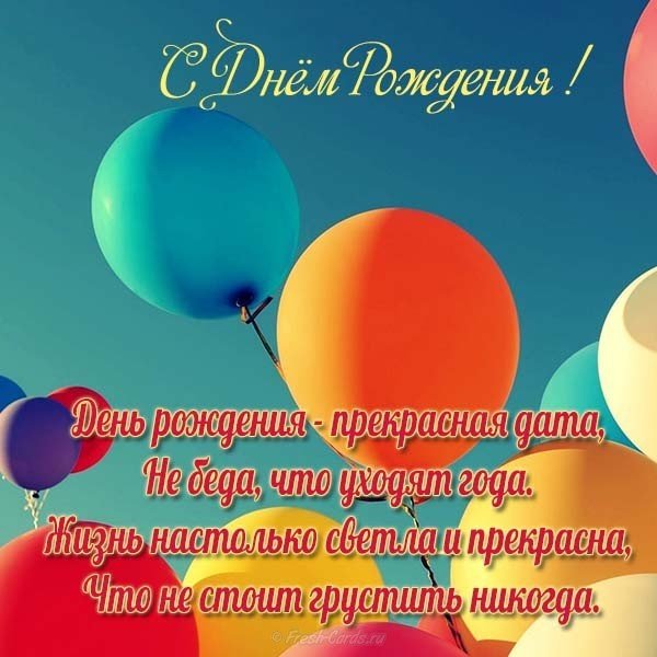 Поздравление с днем рождения молодой девушке открытка