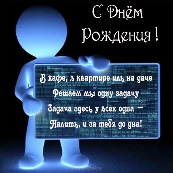 Поздравление с днем рождения мужчине картинка открытка